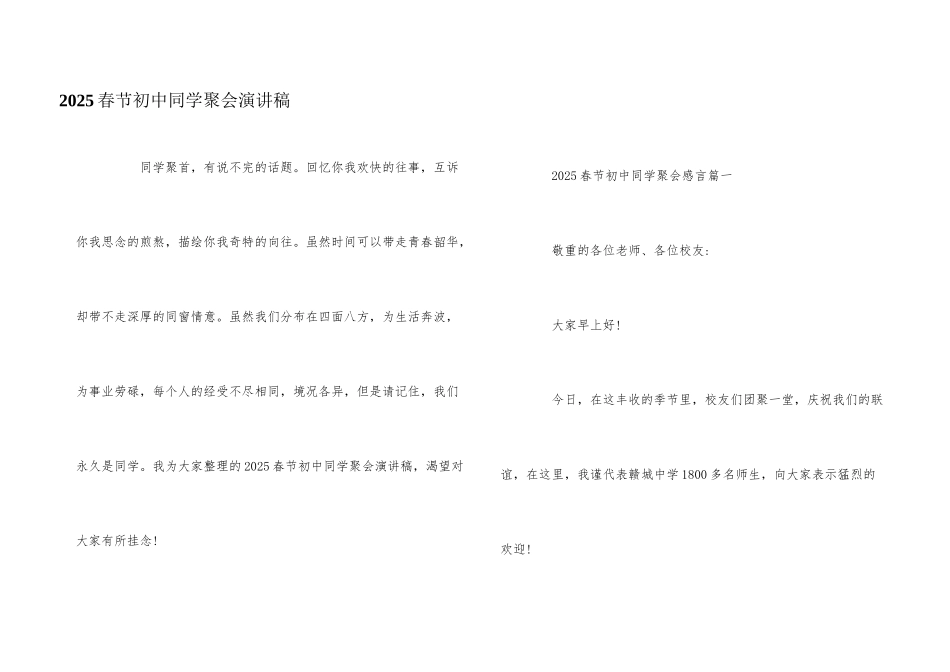 2025春节初中同学聚会演讲稿_第1页