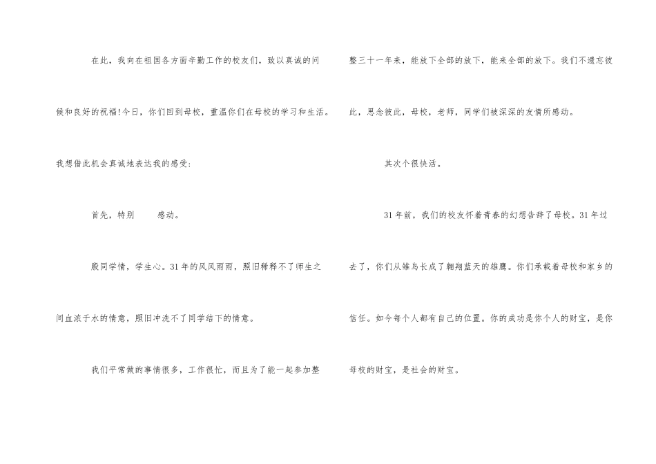 2025春节初中同学聚会演讲稿_第2页