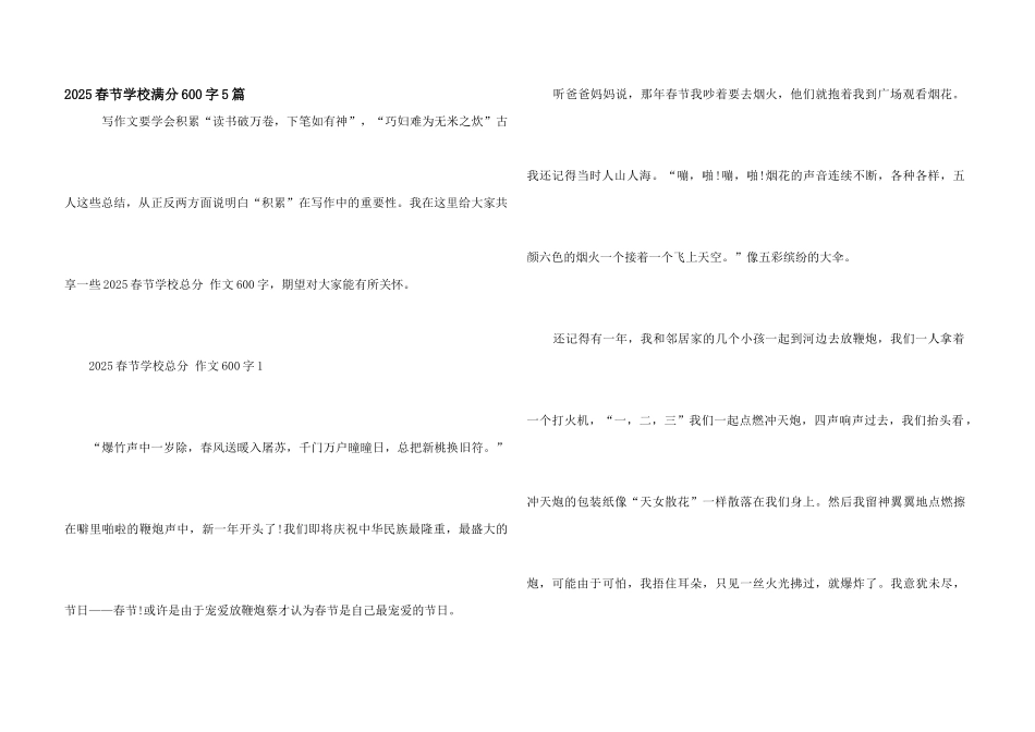 2025春节初中满分600字5篇_第1页