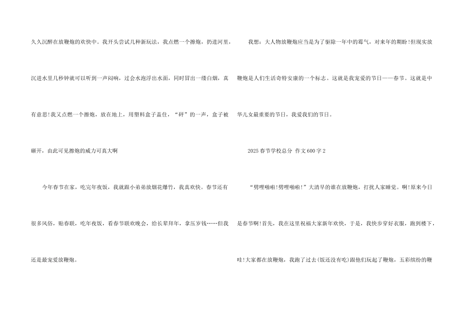 2025春节初中满分600字5篇_第2页