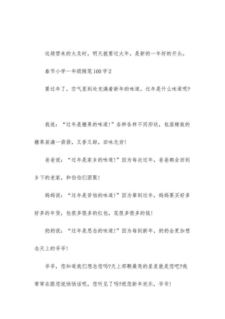 2025春节小学一年级随笔100字_第2页