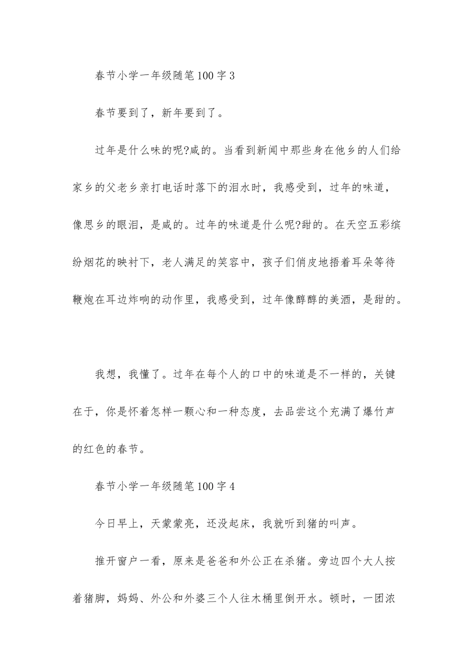 2025春节小学一年级随笔100字_第3页