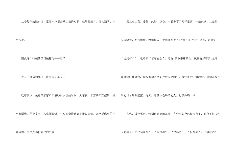 2025春节的来历和习俗三年级10篇_第2页