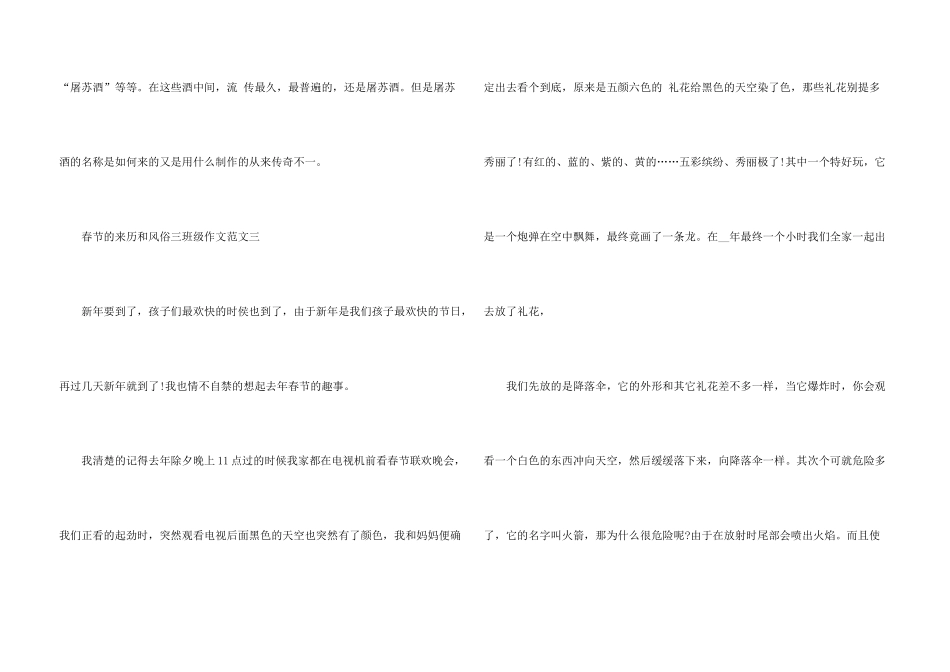 2025春节的来历和习俗三年级10篇_第3页