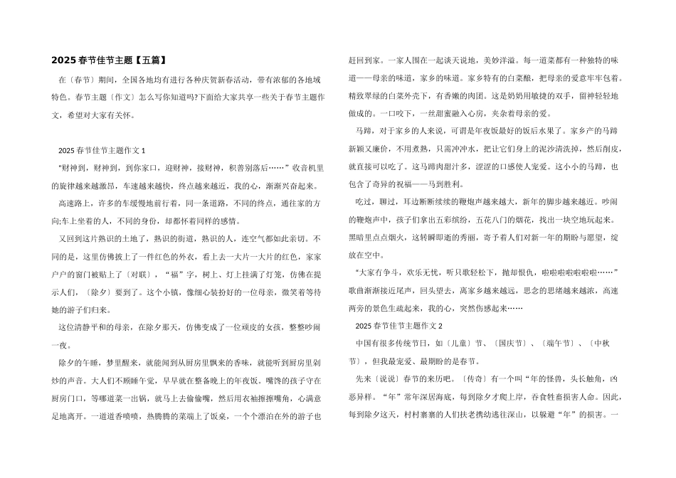 2025春节佳节主题_第1页