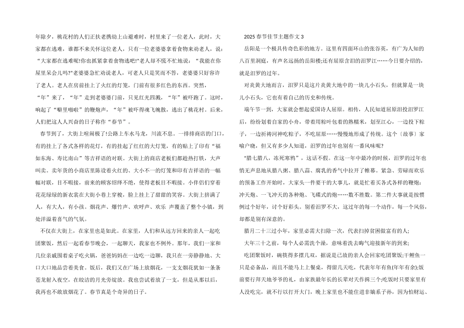 2025春节佳节主题_第2页
