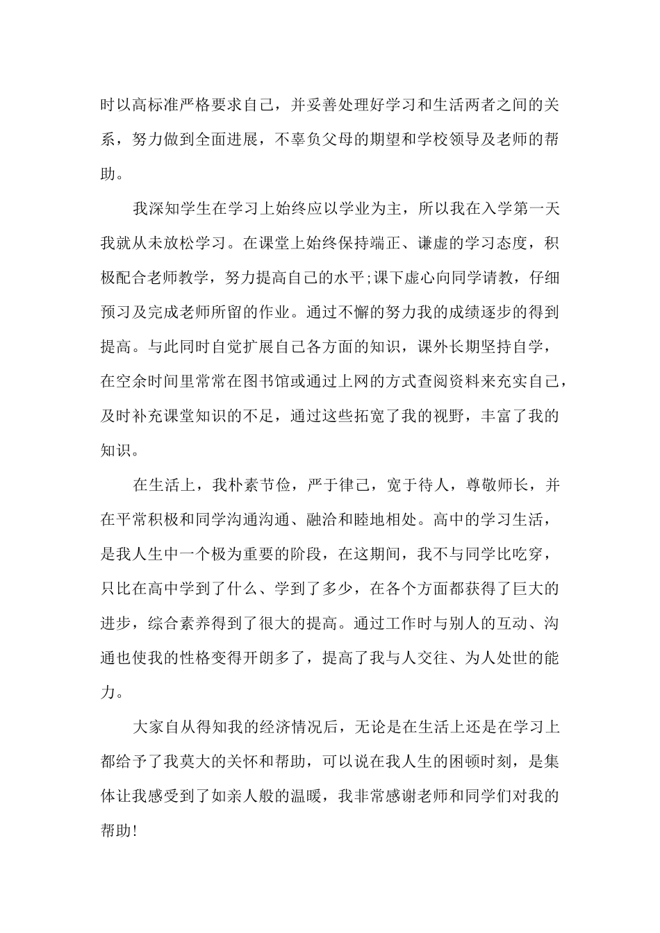 2025普通高中生助学金申请书500字_第3页