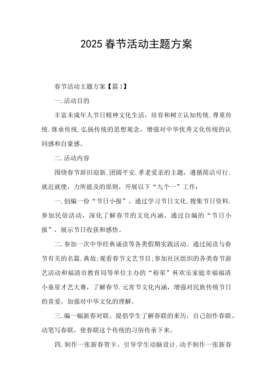2025春节活动主题方案_第1页