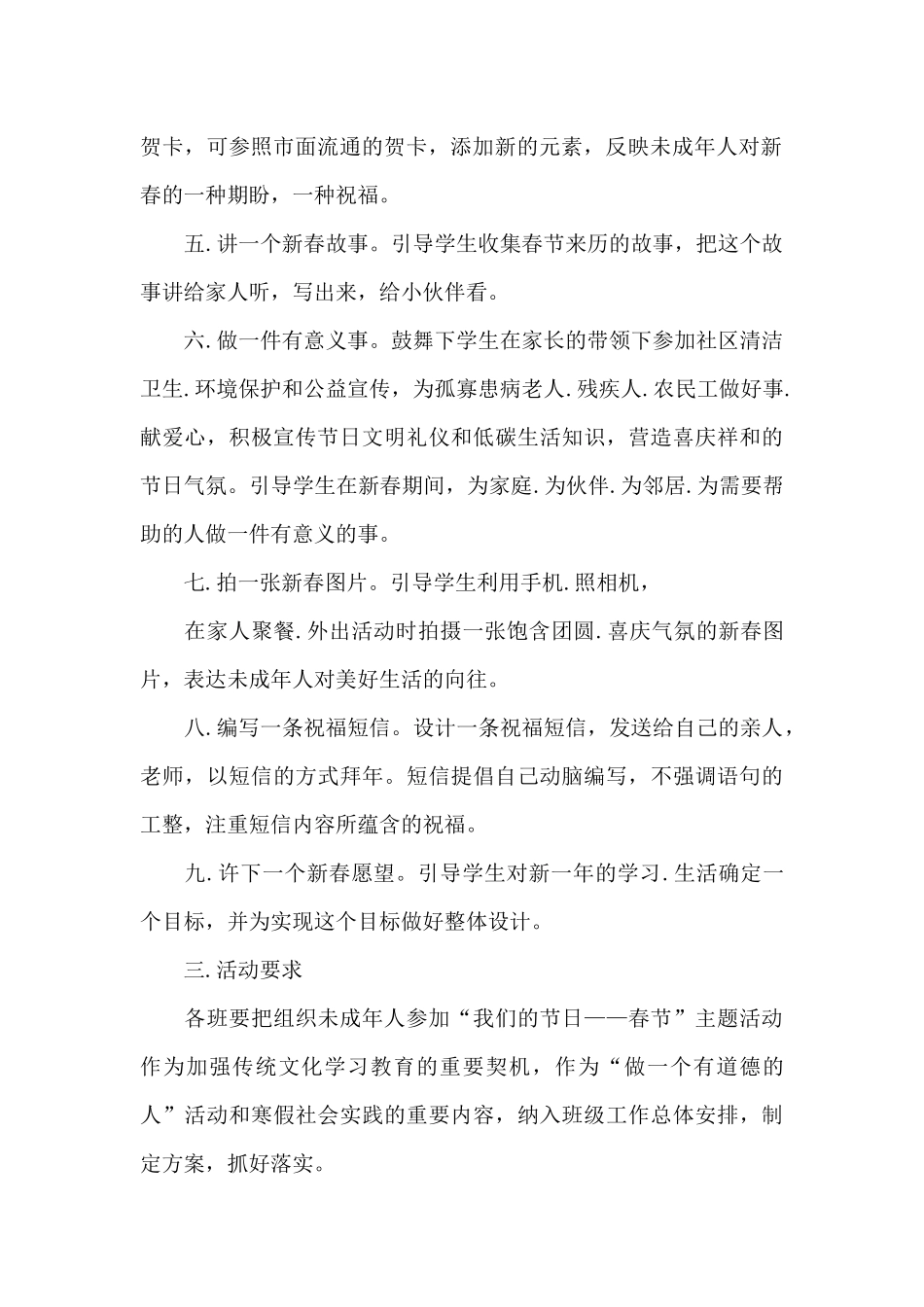 2025春节活动主题方案_第2页