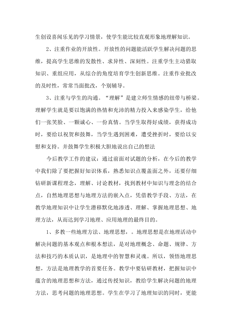 2025普通普通高中地理教师年度述职报告写作_第2页