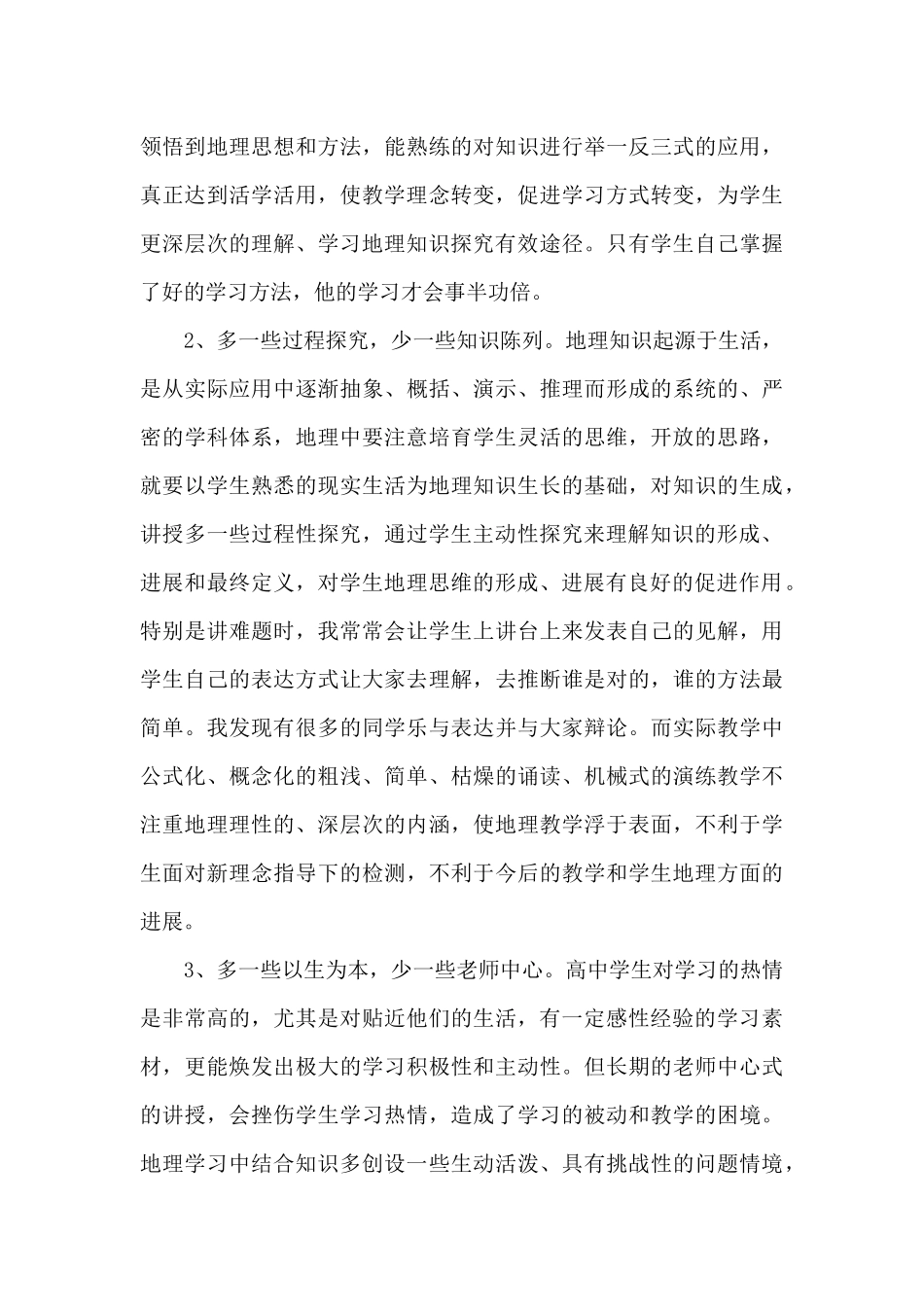 2025普通普通高中地理教师年度述职报告写作_第3页