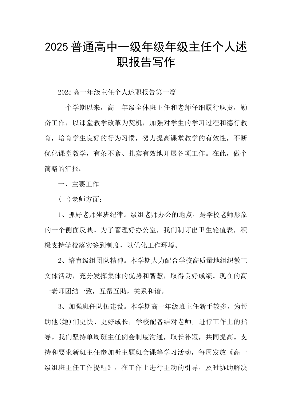 2025普通高中一级年级年级主任个人述职报告写作_第1页