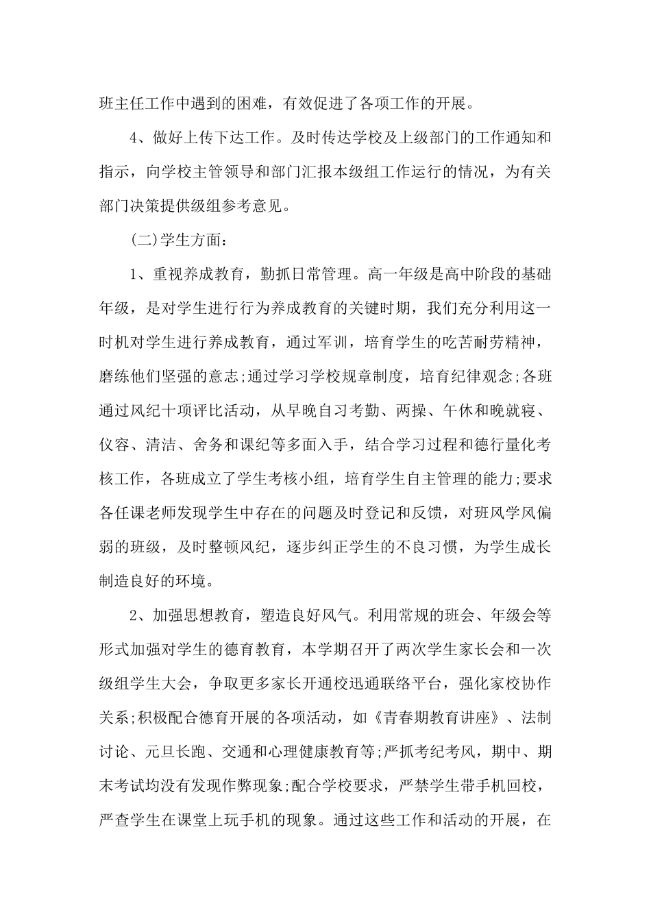 2025普通高中一级年级年级主任个人述职报告写作_第2页