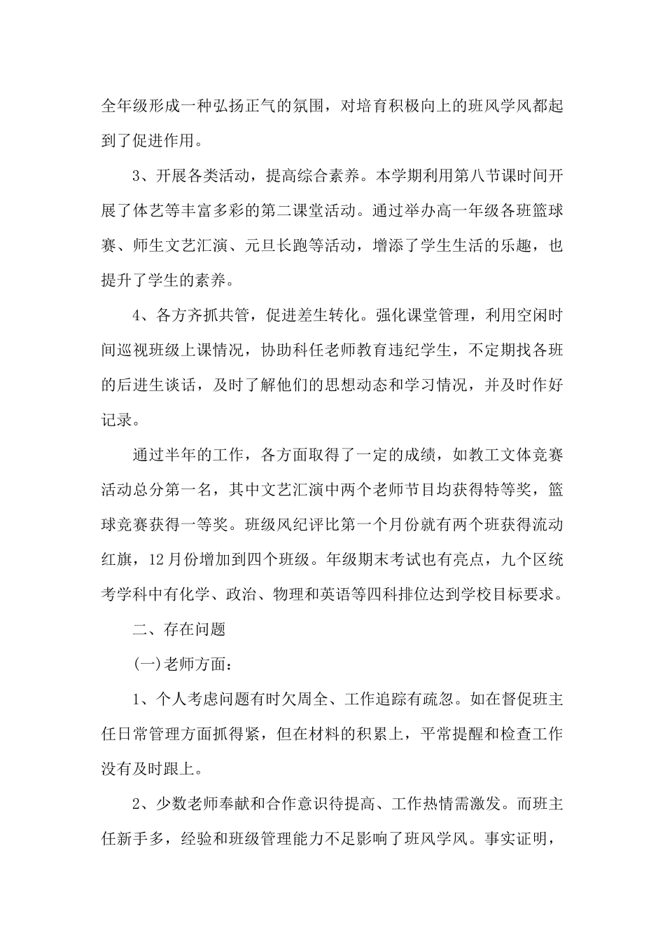 2025普通高中一级年级年级主任个人述职报告写作_第3页