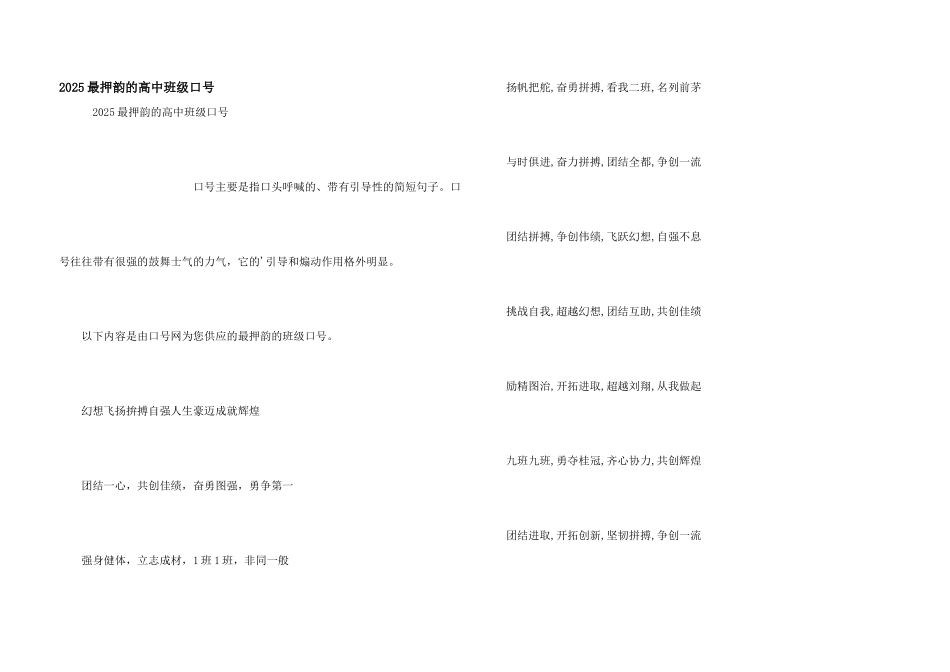 2025最押韵的高中班级口号_第1页
