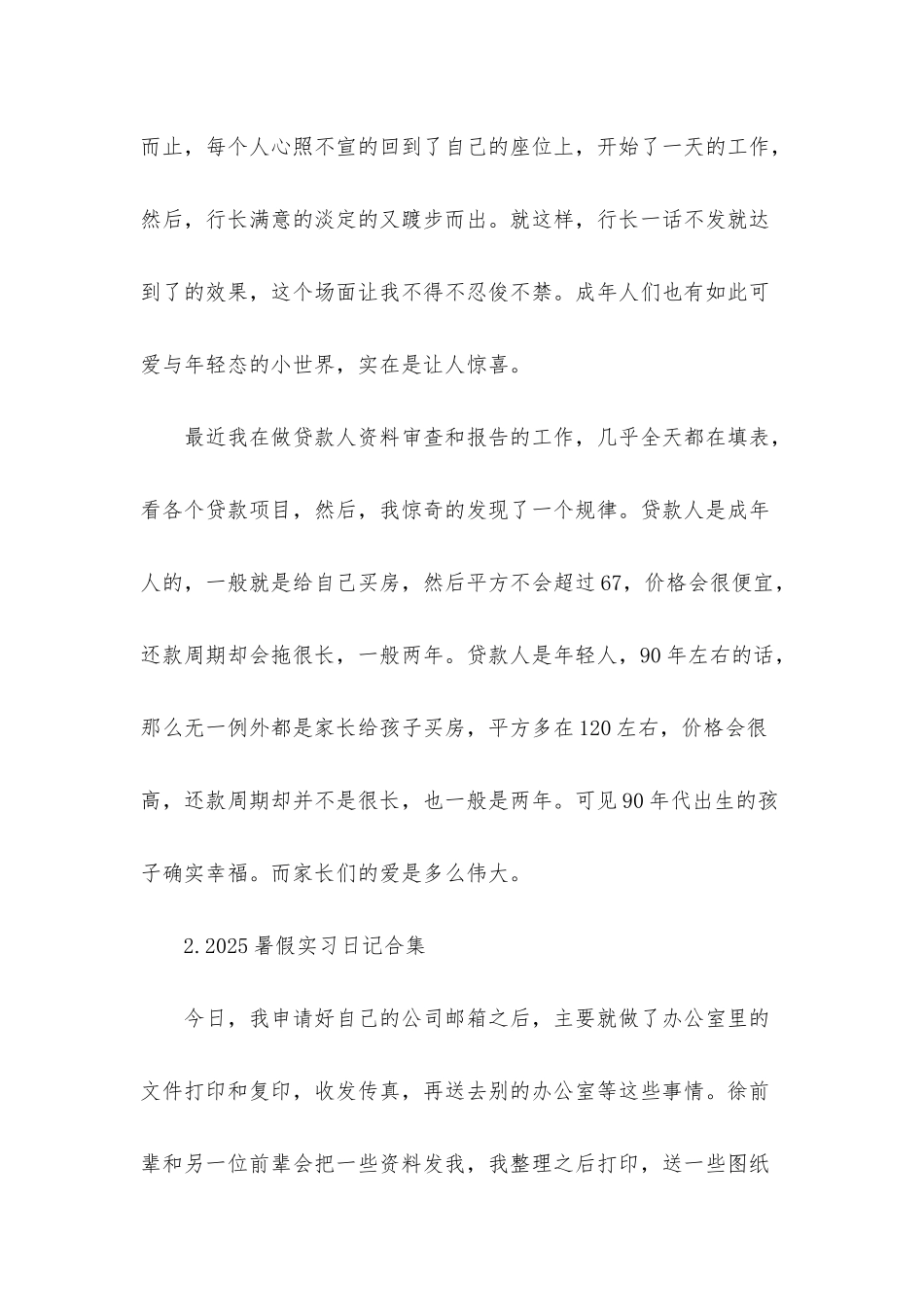 2025暑假实习日记合集_第2页