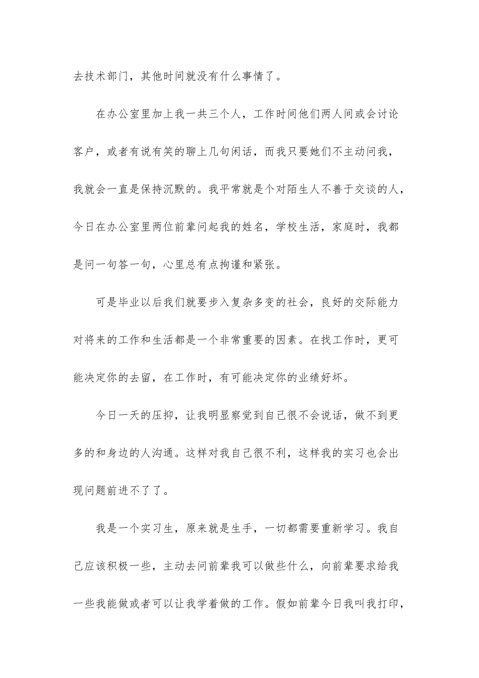 2025暑假实习日记合集_第3页