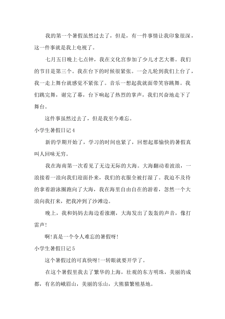 2025暑期小学生日记大全集-小学生暑假日记大全三年级_第2页
