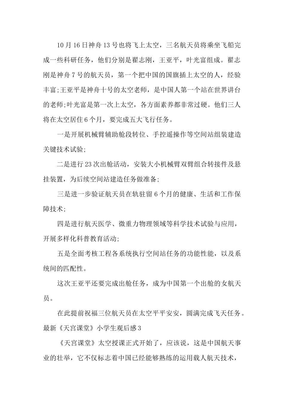 2025最新《天宫课堂》观后感四年级精选八篇_第3页