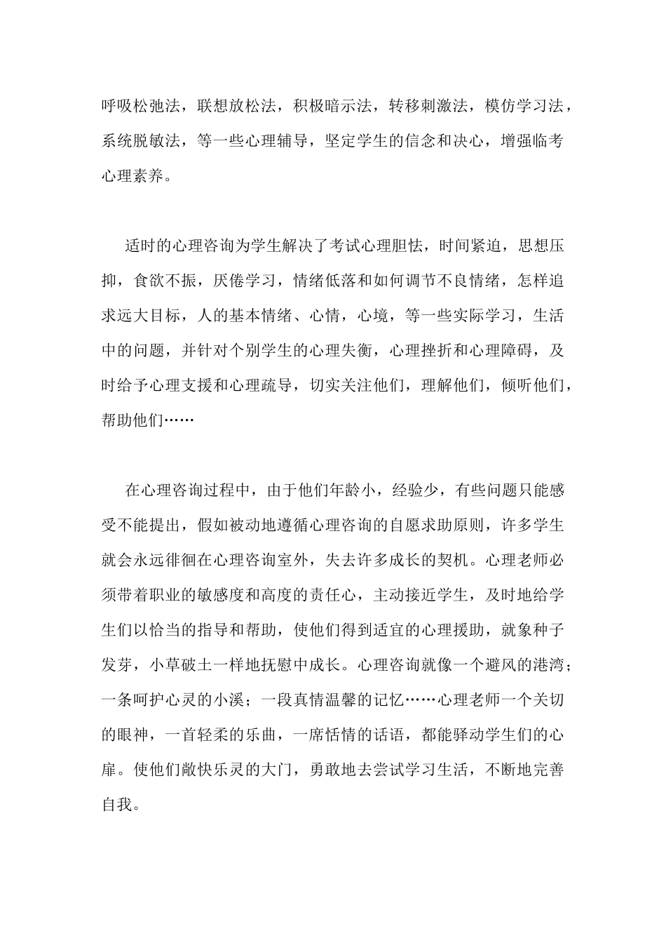 2025最新初中心理健康教师的工作总结5篇_第2页