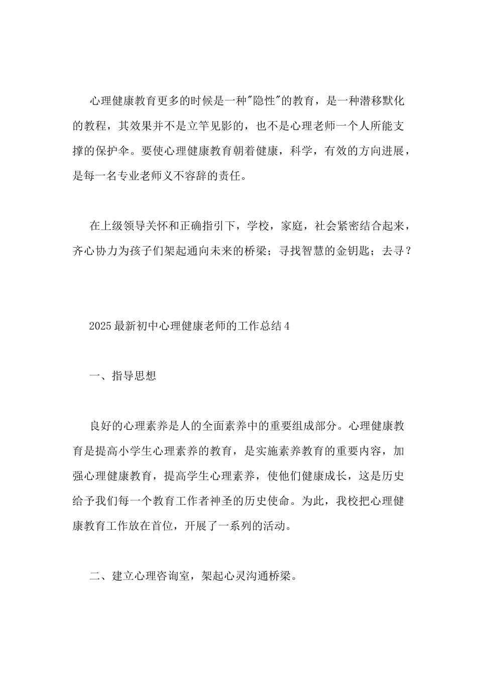 2025最新初中心理健康教师的工作总结5篇_第3页