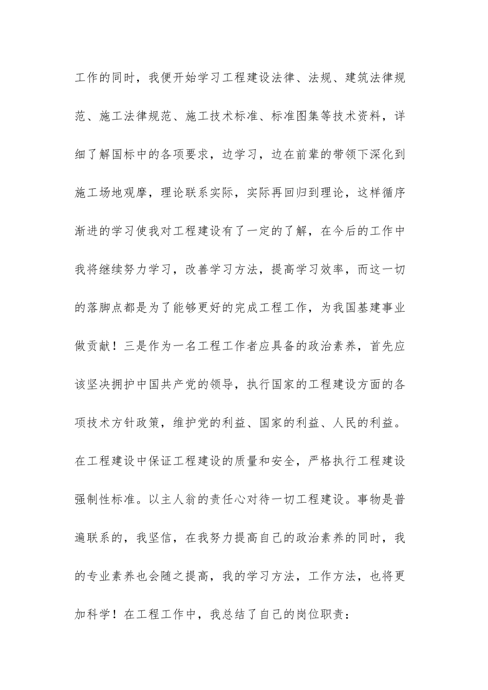 2025最新个人工作总结-工程建设个人业务工作总结_第2页