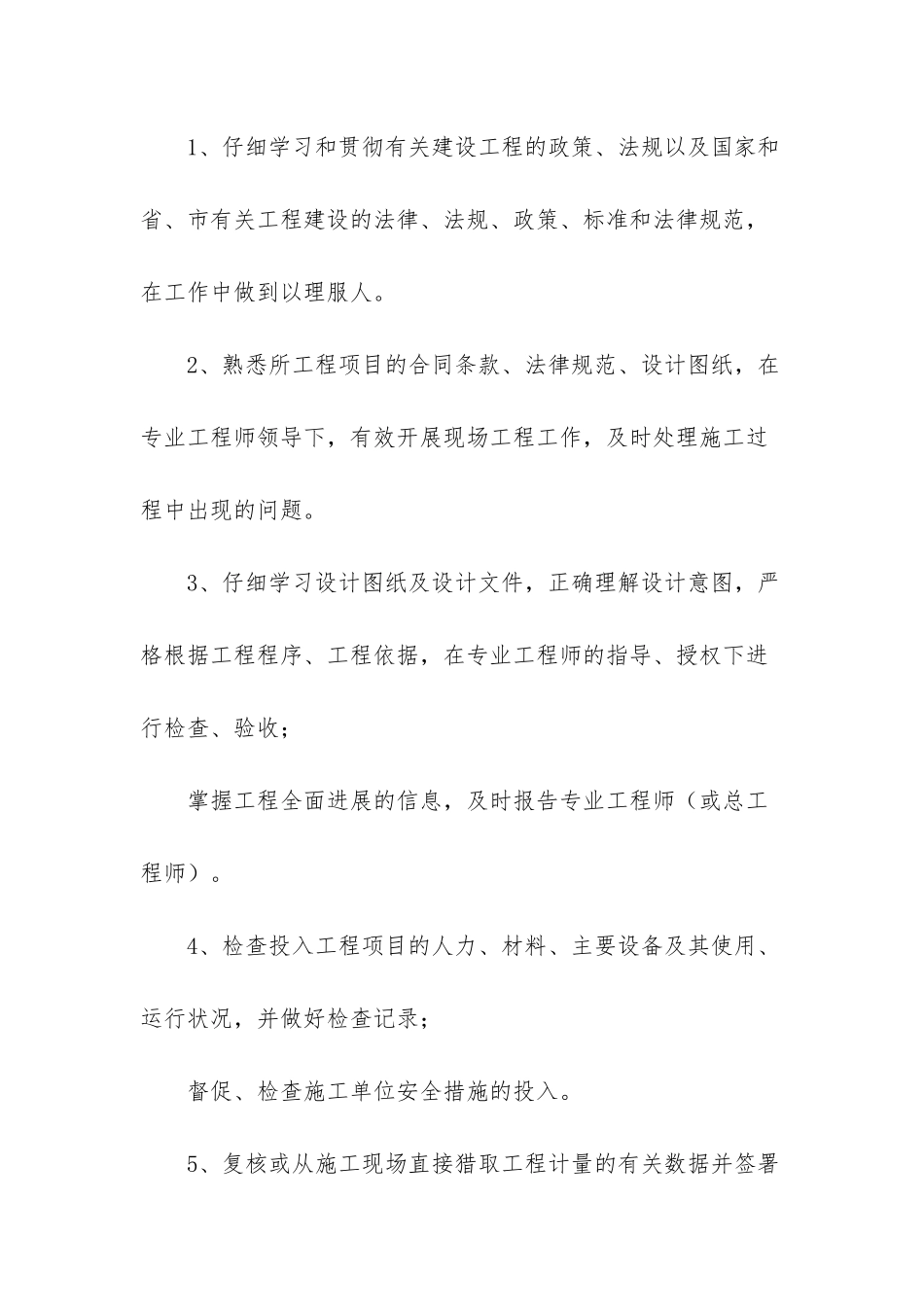 2025最新个人工作总结-工程建设个人业务工作总结_第3页