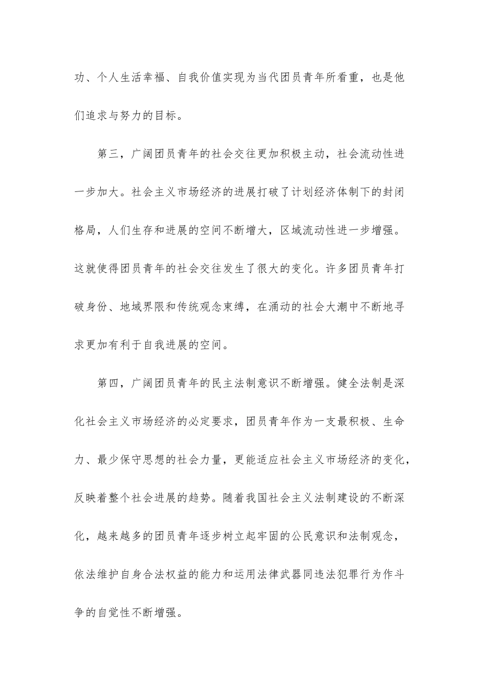 2025最新团员思想汇报五篇_第2页