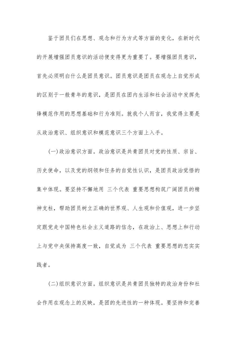 2025最新团员思想汇报五篇_第3页