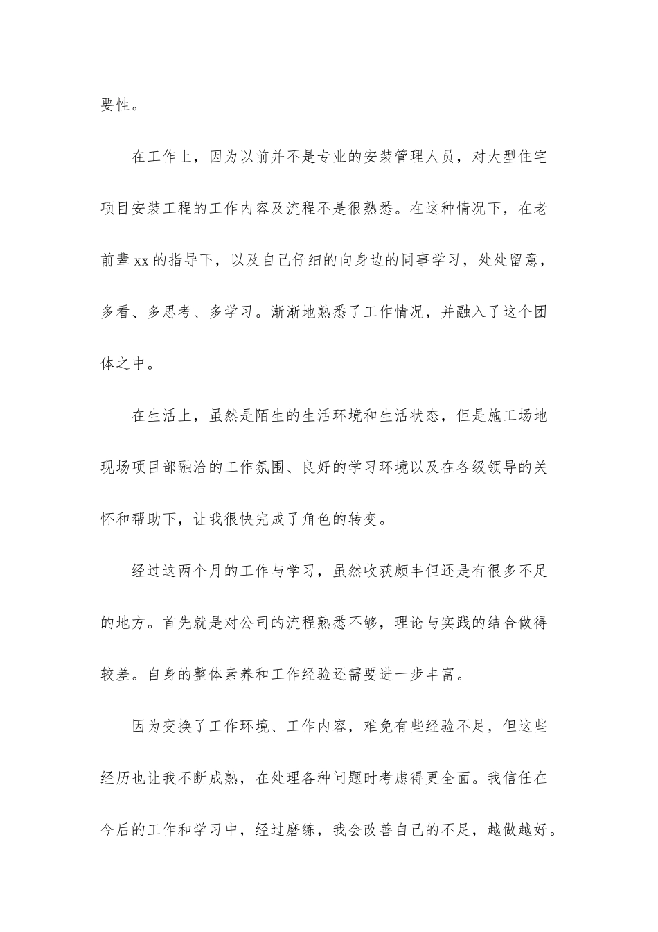 2025最新公司员工转正自我鉴定范文_第2页