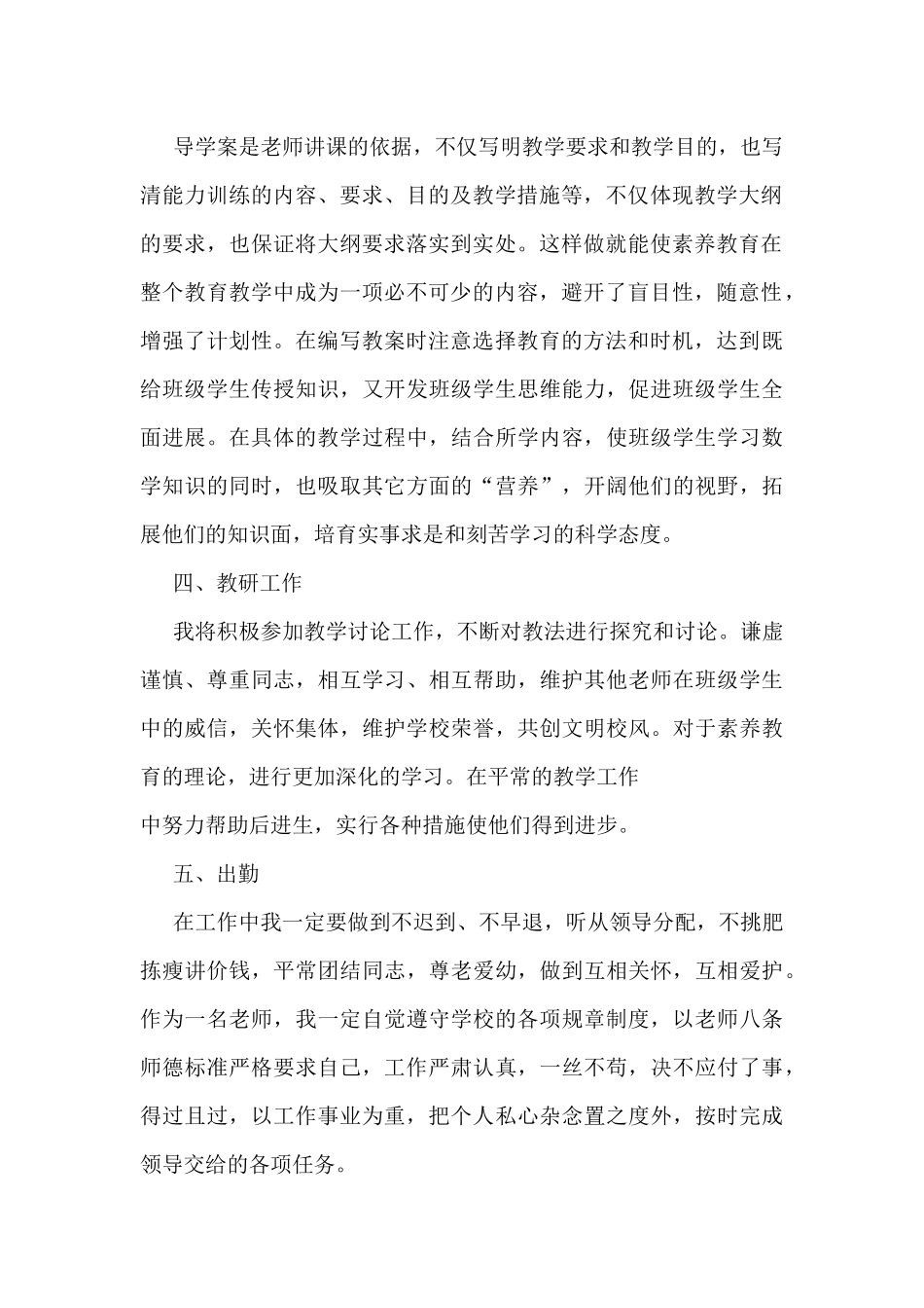 2025最新初一数学教学工作计划5篇_第2页