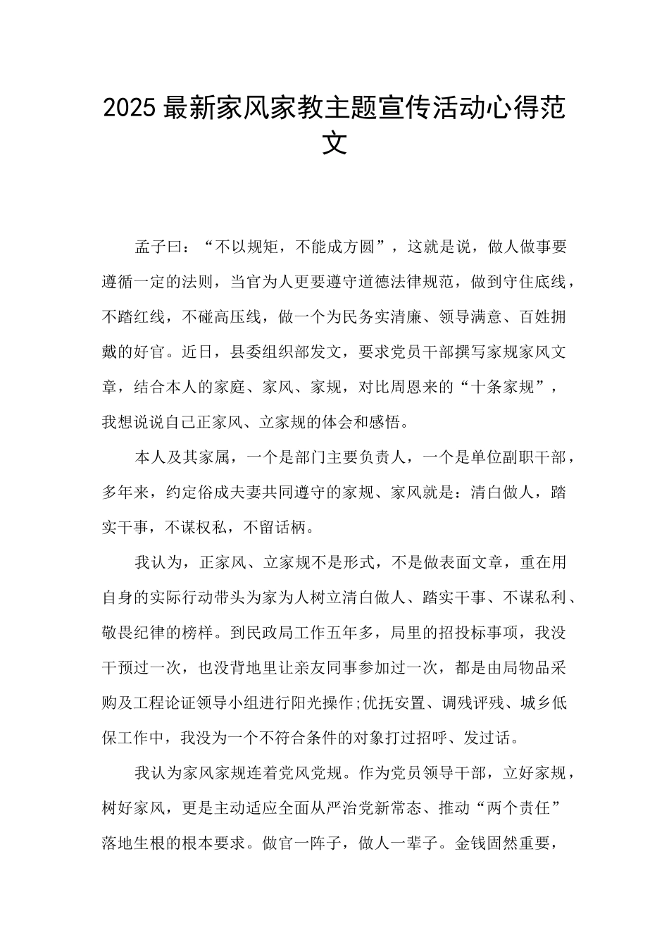 2025最新家风家教主题宣传活动心得范文_第1页