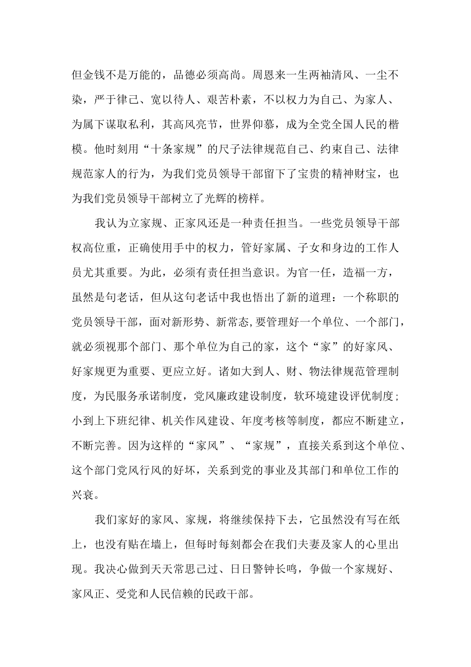2025最新家风家教主题宣传活动心得范文_第2页