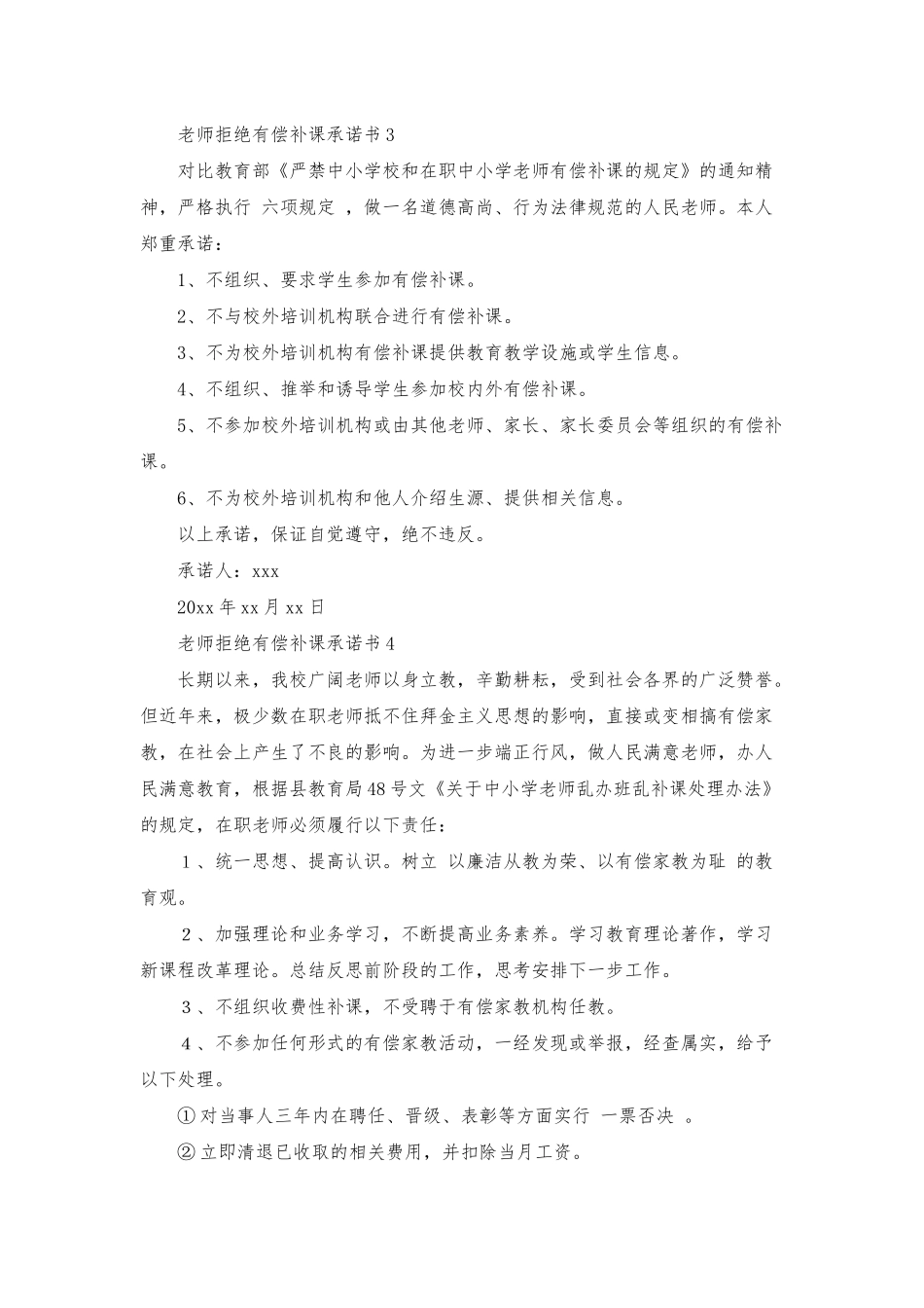 2025最新学校教师拒绝有偿补课承诺书_第3页