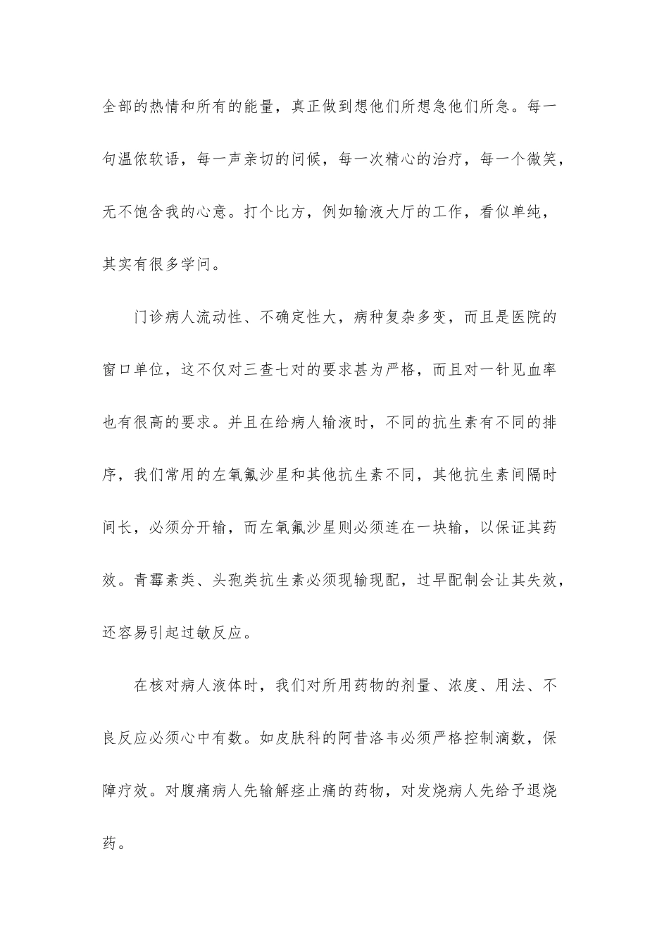 2025最新医美行业年度工作总结范文_第2页