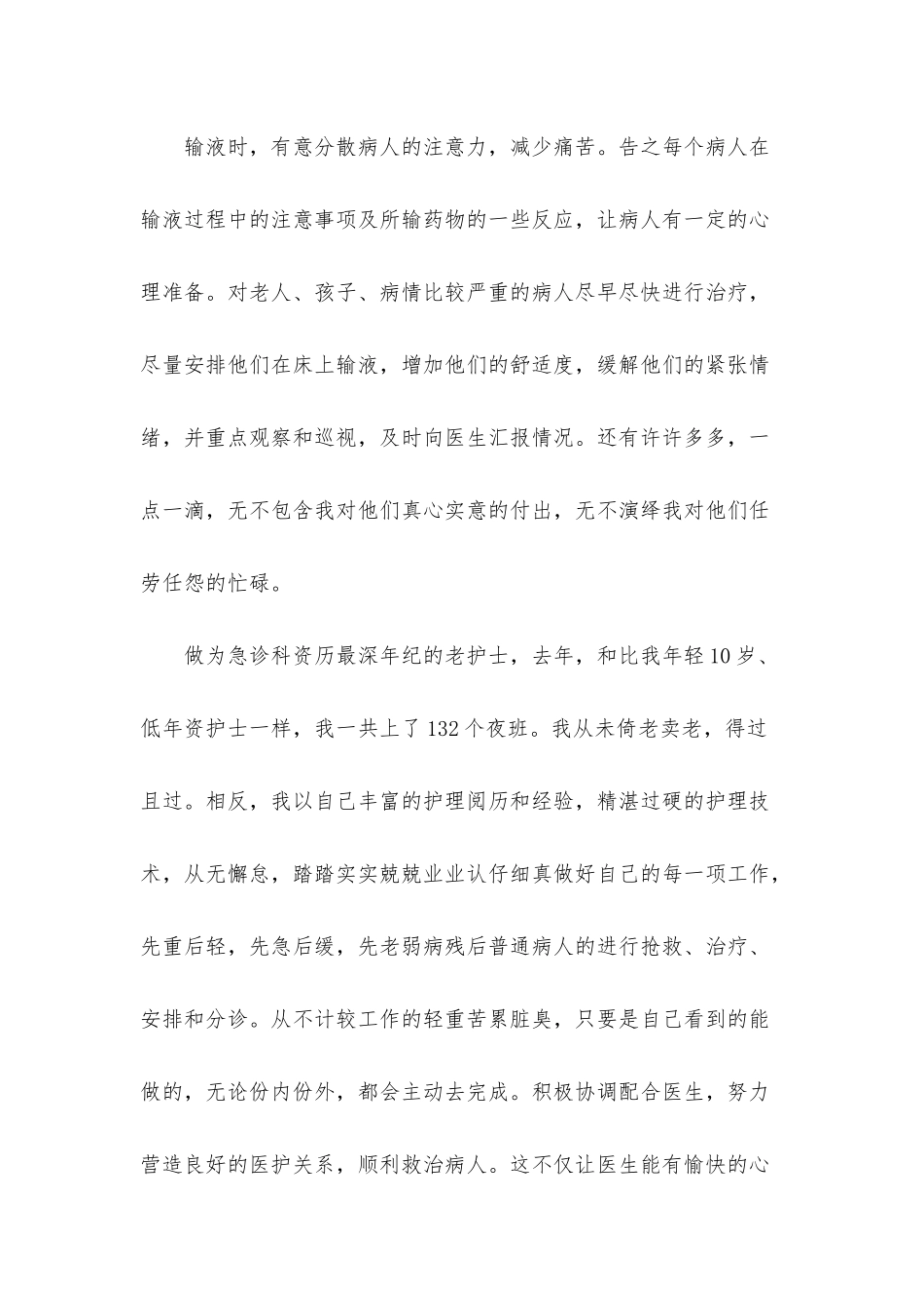 2025最新医美行业年度工作总结范文_第3页