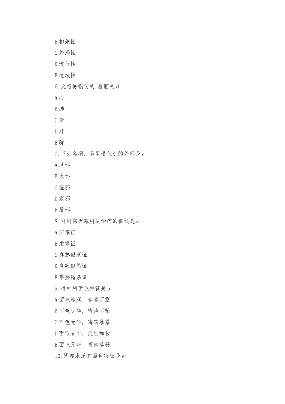 2025最新执业药师试题及答案_第2页