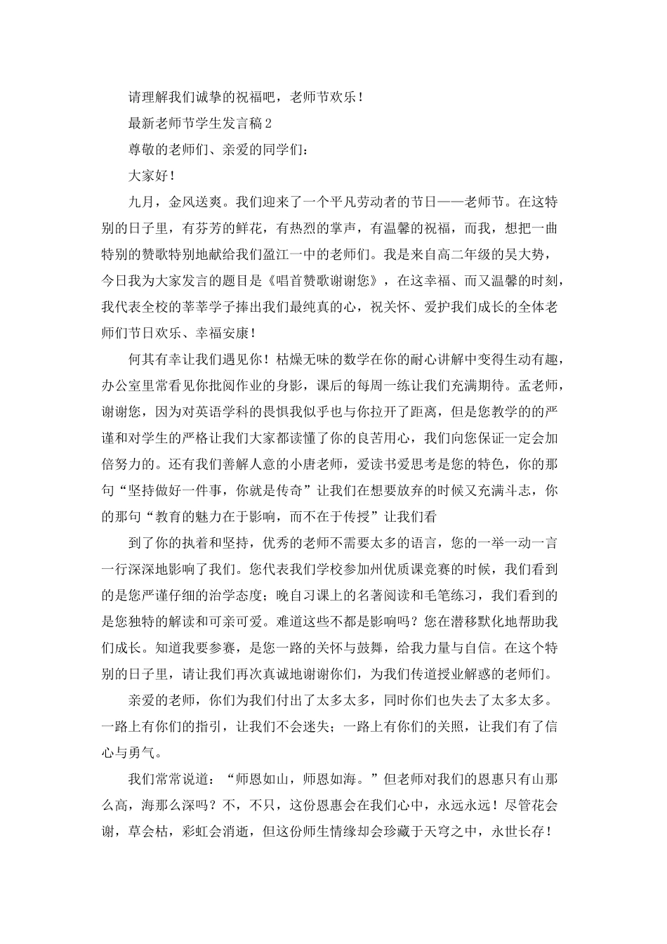 2025最新教师节学生发言稿范文_第2页