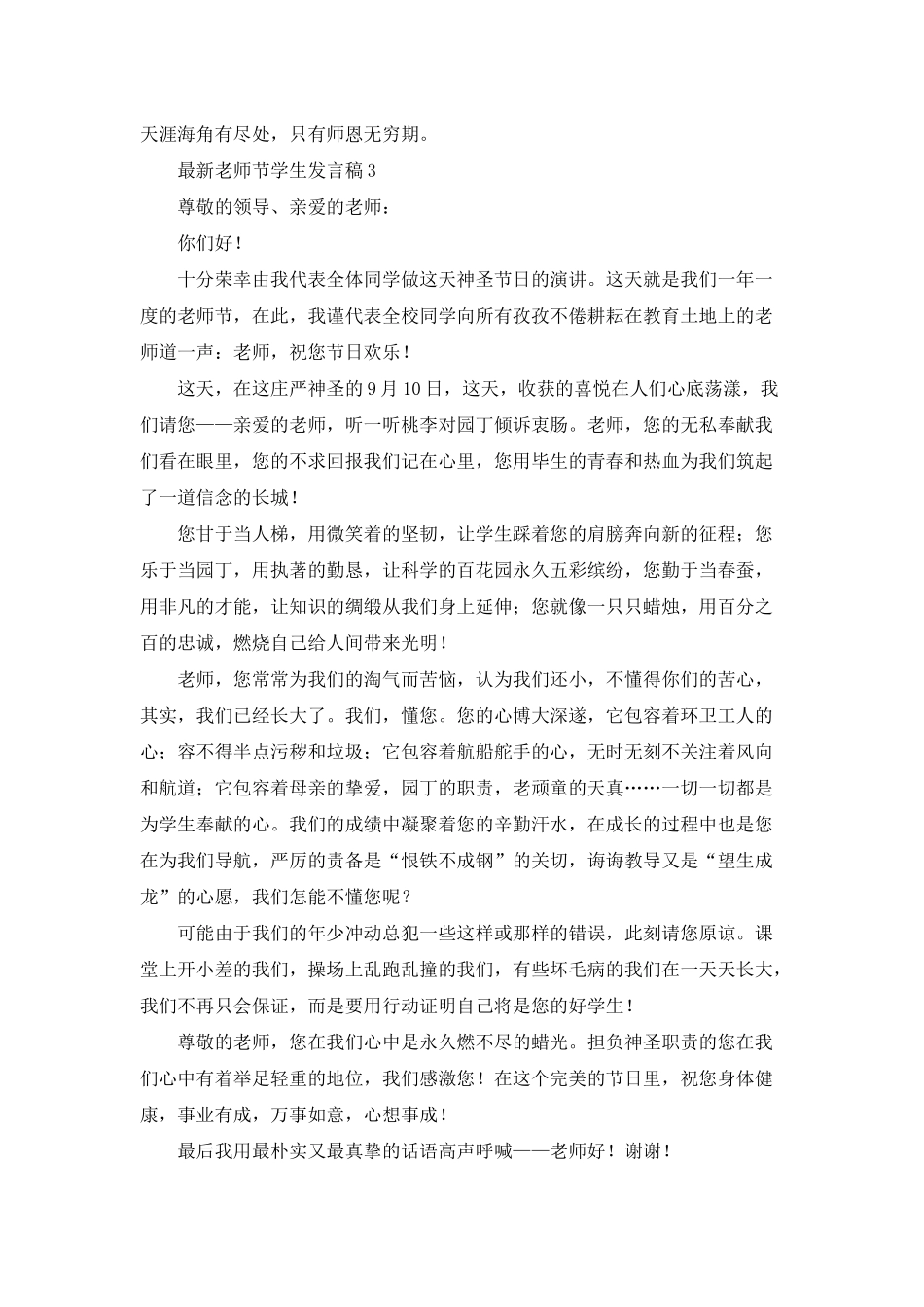 2025最新教师节学生发言稿范文_第3页