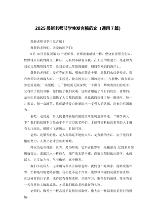 2025最新教师节学生发言稿范文