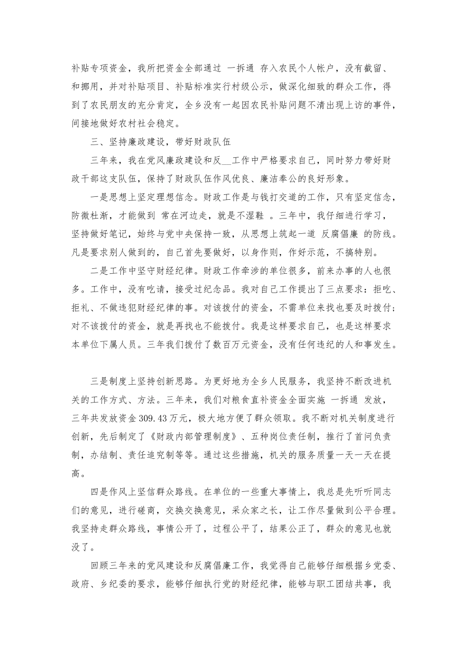 2025最新疫情期间述职报告四篇_第2页