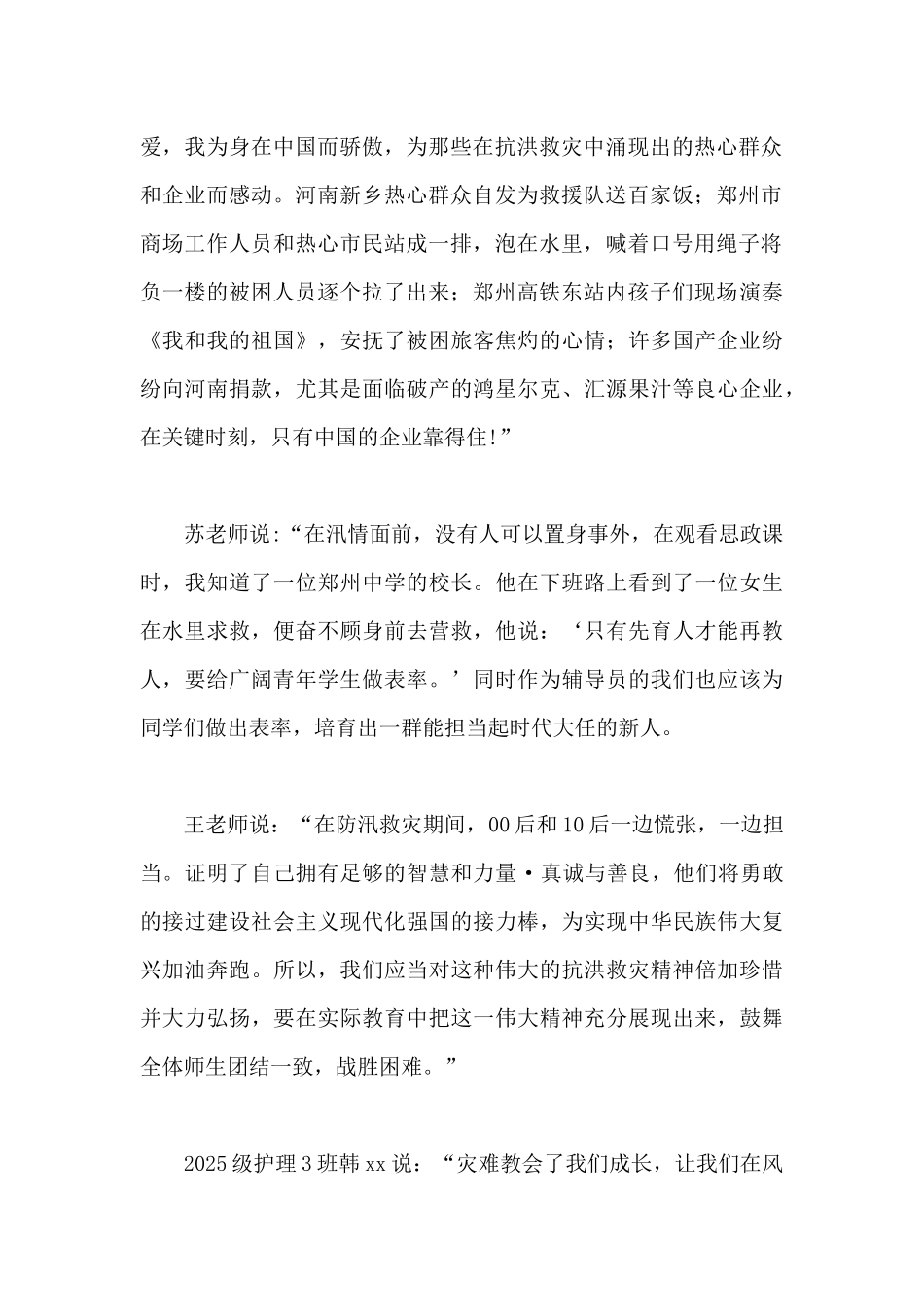 2025最新防汛救灾思政专题课观后感范文两篇1500字_第2页