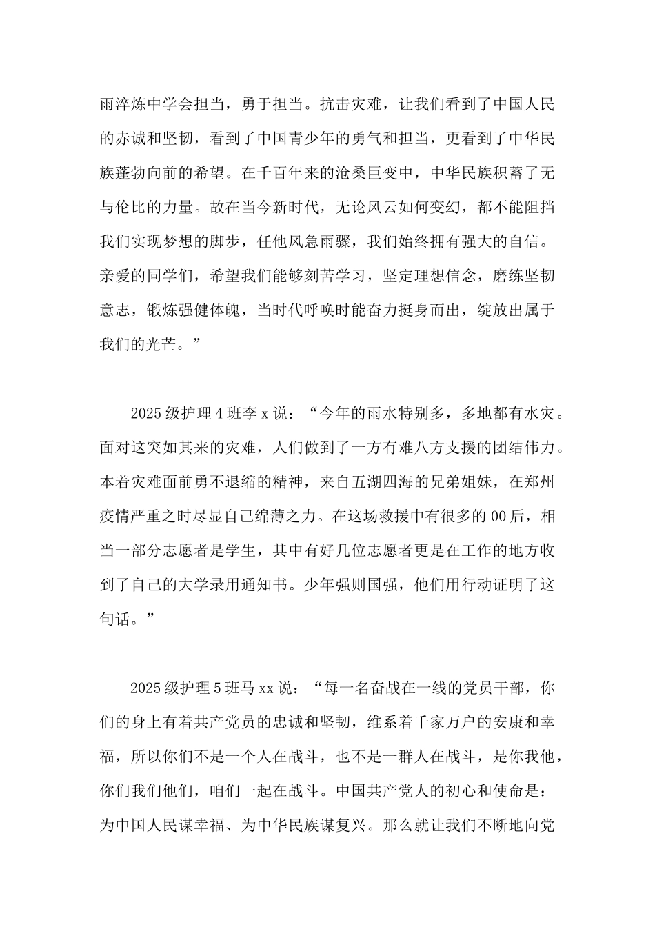 2025最新防汛救灾思政专题课观后感范文两篇1500字_第3页