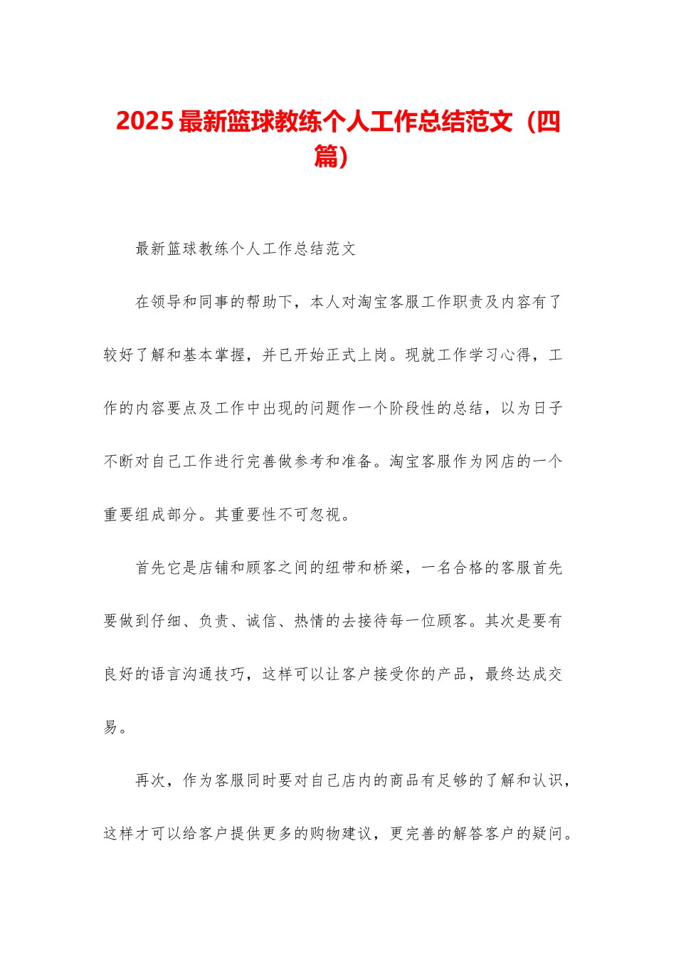 2025最新篮球教练个人工作总结范文_第1页