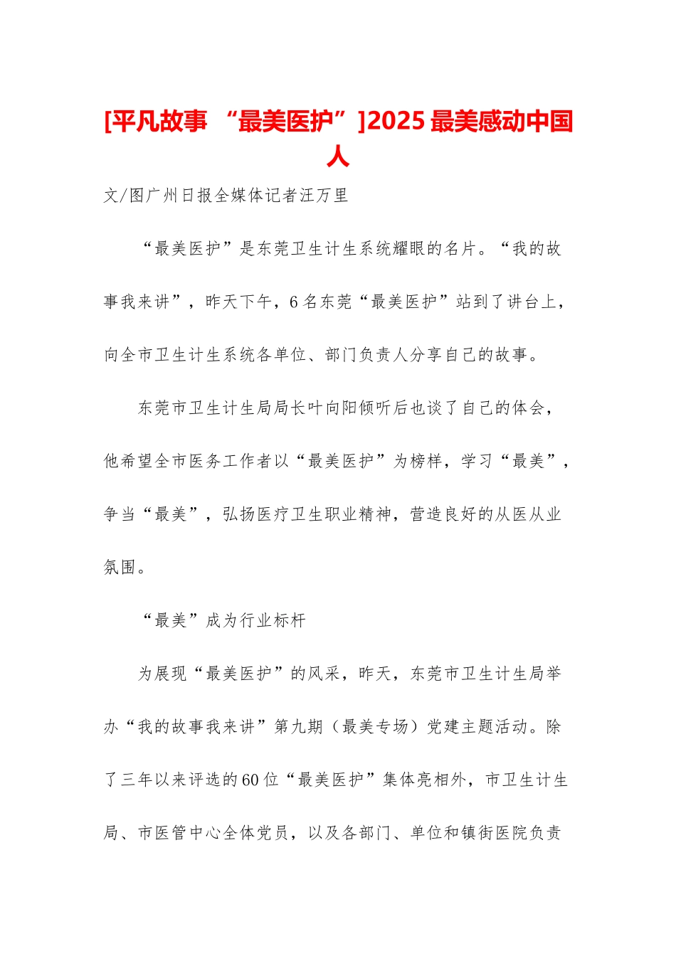 2025最美感动中国人_第1页