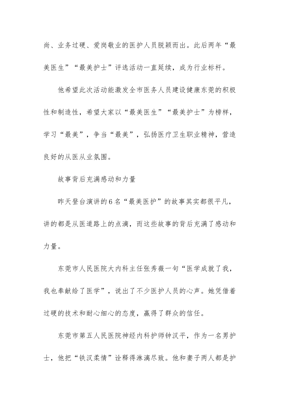 2025最美感动中国人_第3页