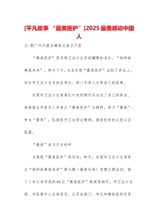 2025最美感动中国人