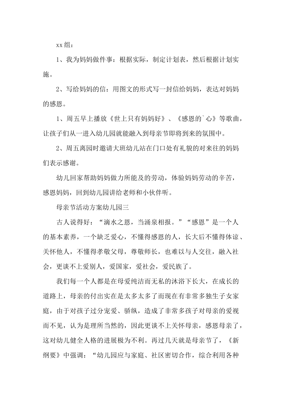 2025最新母亲节活动方案幼儿园-母亲节活动方案主题模板_第2页