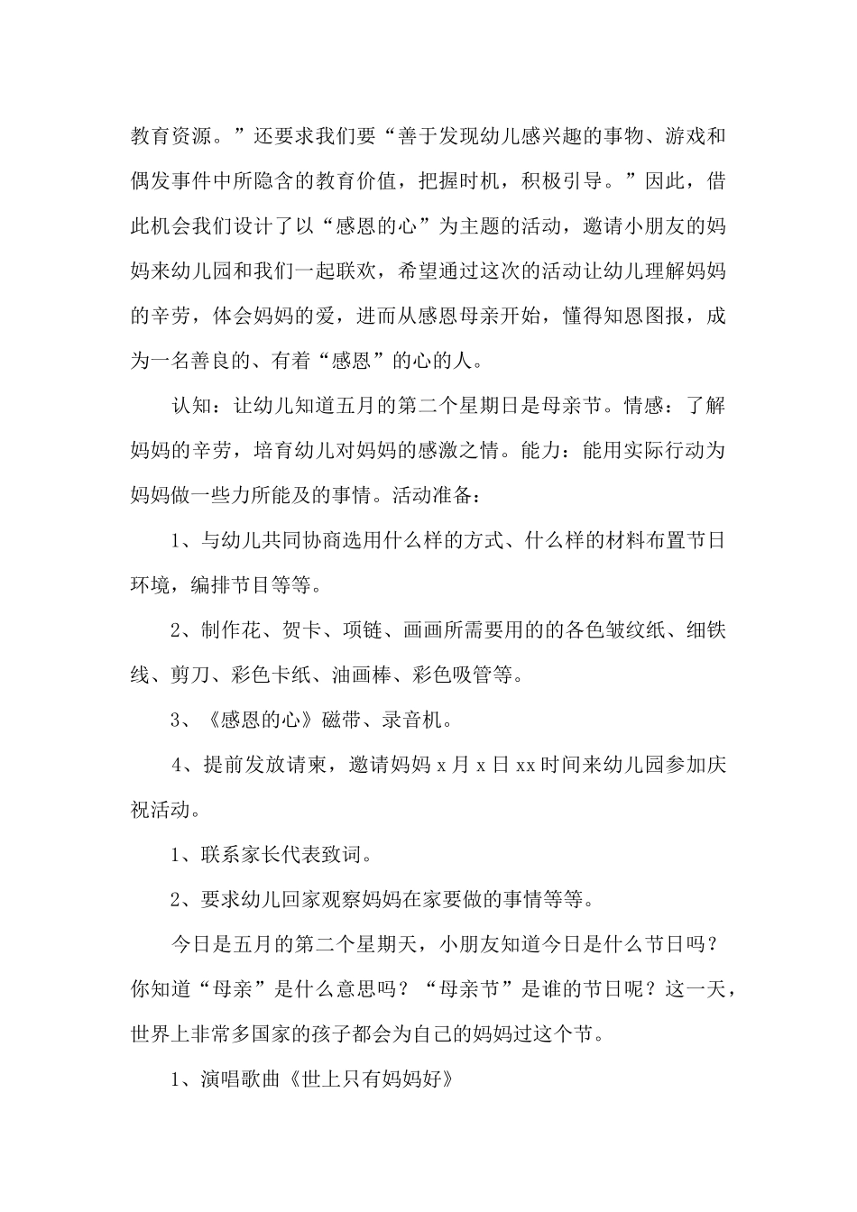 2025最新母亲节活动方案幼儿园-母亲节活动方案主题模板_第3页