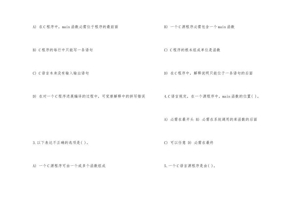 2025有关c语言笔试题_第2页